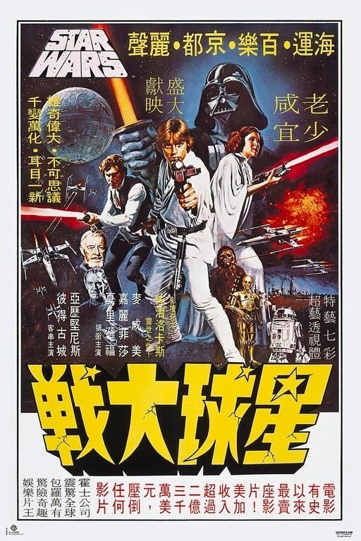 Poster Cartelera Coreana Star Wars
